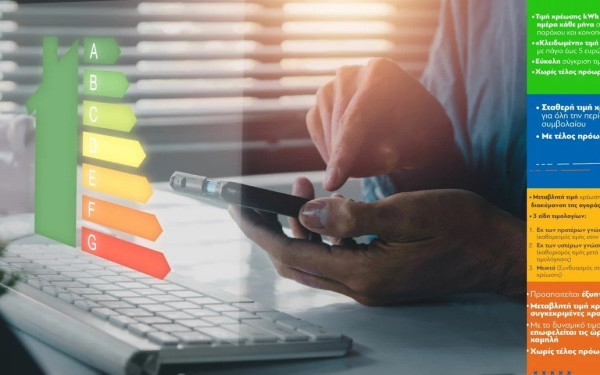 Τα πάντα για τα νέα τιμολόγια ηλεκτρικού ρεύματος μέσα από ένα βίντεο