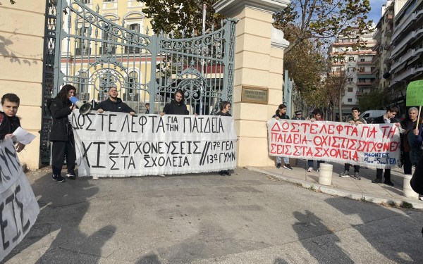 Θεσσαλονίκη: «Όχι στις συγχωνεύσεις σχολείων» λένε γονείς, μαθητές και εκπαιδευτικοί (βίντεο, φωτ.)