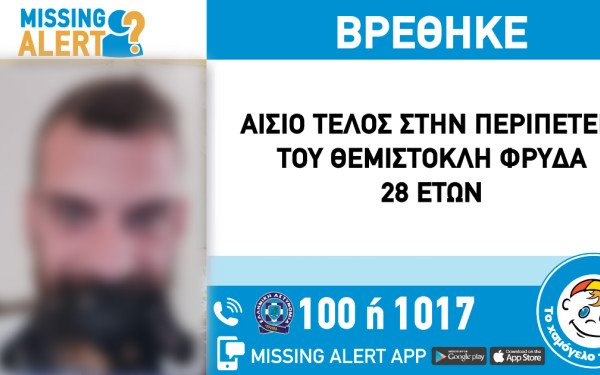 Εξαφάνιση 28χρονου από την Ξάνθη 