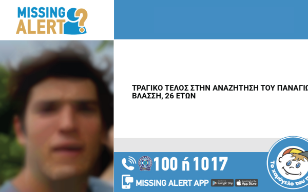 Συναγερμός για την εξαφάνιση 26χρονου - Θα πήγαινε Αθήνα αλλά το ΙΧ του βρέθηκε στην Καρδίτσα 