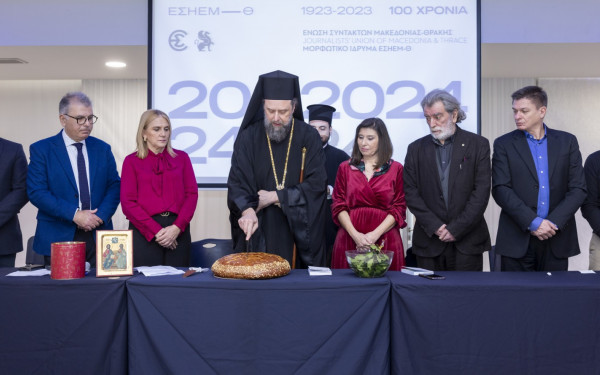 Θεσσαλονίκη: Έκοψε την πρωτοχρονιάτικη πίτα της η ΕΣΗΕΜ-Θ