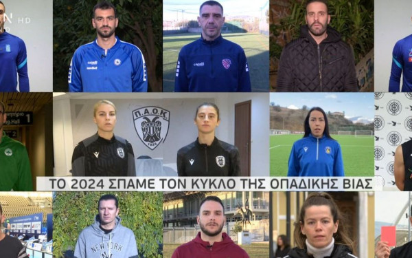 Βίντεο-γροθιά κατά της οπαδικής βίας