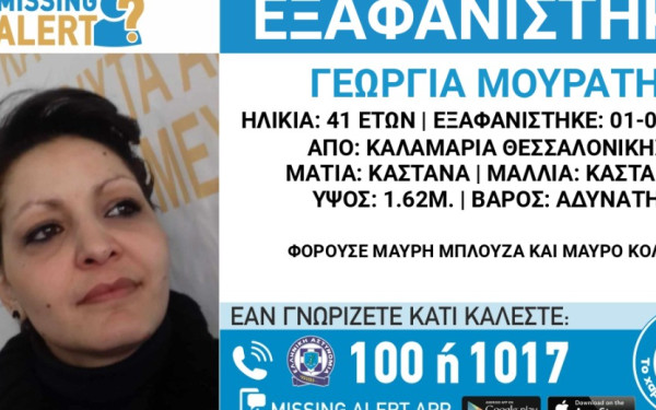 Εξαφάνιση 41χρονης εγκύου στην Καλαμαριά: Παραβίαση του σπιτιού του καταγγέλλει ο σύντροφός της