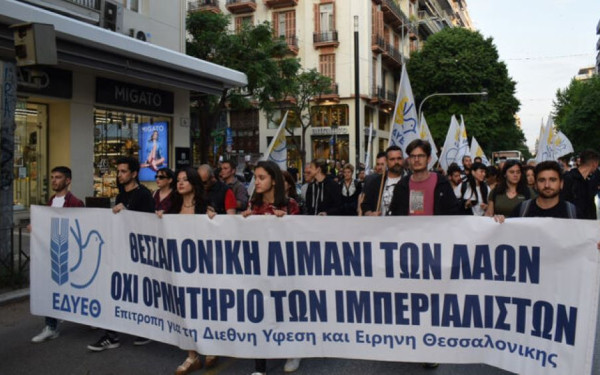 Θεσσαλονίκη: Συλλαλητήριο διαμαρτυρίας κατά του ελλιμενισμού αμερικανικών πολεμικών πλοίων στο λιμάνι