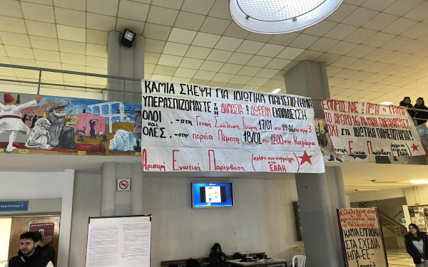 Νέες κινητοποιήσεις και καταλήψεις σε ΑΠΘ και ΠΑΜΑΚ κατά της ίδρυσης μη κρατικών πανεπιστημίων