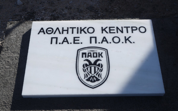ΠΑΟΚ: Αυτή είναι η εταιρεία που θα κατασκευάσει το νέο αθλητικό κέντρο στη Θέρμη - Δείτε τα πρότζεκτ της στο εξωτερικό
