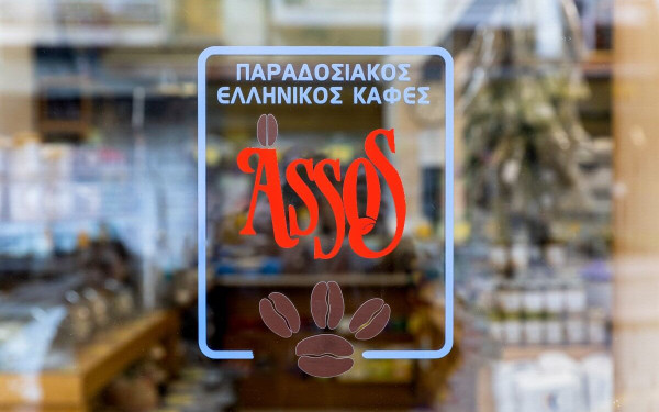 Assos - Καφεκοπτείο: Ένα μεθυστικό ταξίδι στις ρίζες του καφέ