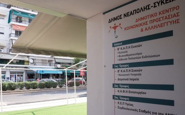 Νεάπολη - Συκιές: Περίπου 290.000 δωρεάν ιατρικές πράξεις εντός του 2024 στα δημοτικά ιατρεία και πολυϊατρεία