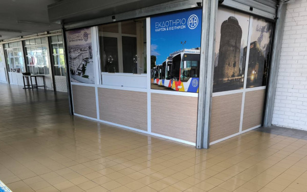 Νέο εκδοτήριο του ΟΑΣΘ στην Αλεξάνδρεια Πανεπιστημιούπολη στην Σίνδο