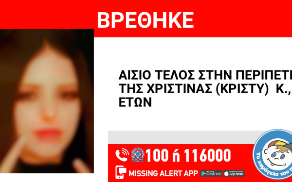 Συναγερμός για την εξαφάνιση 15χρονης από τα Μέγαρα