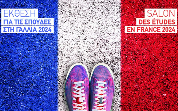 Ενδιαφέρεσαι για σπουδές στο εξωτερικό; Η Γαλλία «ξεδιπλώνεται» στο Γαλλικό Ινστιτούτο Θεσσαλονίκης