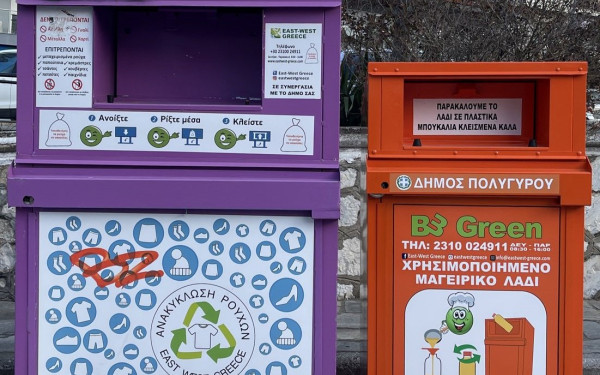 Πορτοκαλί κάδοι τοποθετήθηκαν στο Δήμο Πολυγύρου