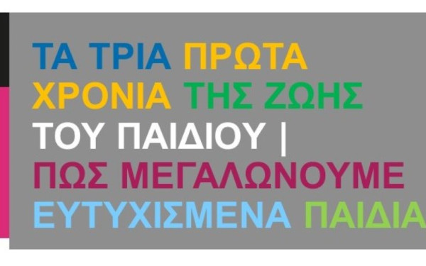 Δήμος Θεσσαλονίκης: Κύκλος σεμιναρίων για την προστασία του παιδιού και της οικογένειας