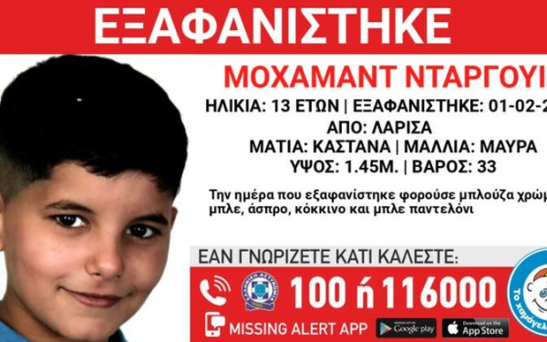 Λάρισα: Missing Alert από το «Χαμόγελο του Παιδιού» για την εξαφάνιση 13χρονου
