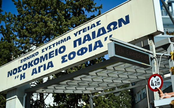 Ψηφίστηκε το νομοσχέδιο για το ΕΣΥ - Στο νοσοκομείο «Μ. Βαρδινογιάννη» το Ογκολογικό Τμήμα του νοσοκομείου Παίδων «Αγία Σοφία»