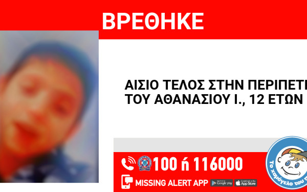 Missing Alert: Συναγερμός για εξαφάνιση 12χρονου στον Πειραιά
