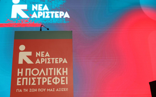 Νέα Αριστερά: Τα σενάρια περί παρασκηνιακών συζητήσεων και ακύρωσης της αυτόνομης πορείας μας είναι παντελώς αβάσιμα