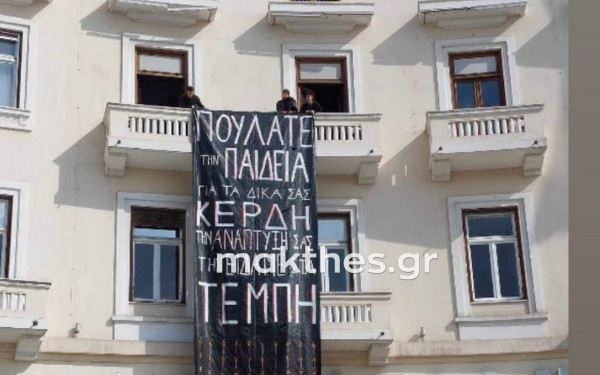 Θεσσαλονίκη: Πανό διαμαρτυρίας φοιτητών στο Ολύμπιον για Πανεπιστήμια και Τέμπη