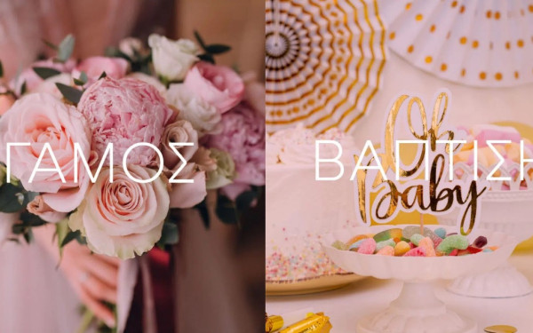 x-mami: Μοναδικές προτάσεις για το γάμο και τη βάπτιση