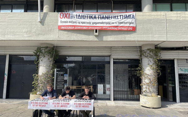 Φοιτητές ετοιμάζουν αποκλεισμό του ΑΠΘ