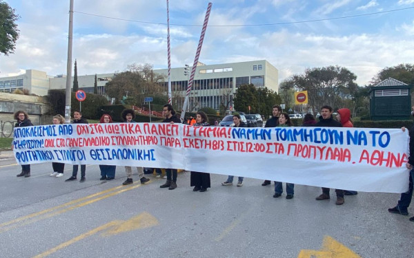Θεσσαλονίκη: Φοιτητές έχουν αποκλείσει τις εισόδους του ΑΠΘ - Κατεβαίνουν αύριο στην Αθήνα για το πανεκπαιδευτικό συλλαλητήριο (βίντεο, φωτ.)
