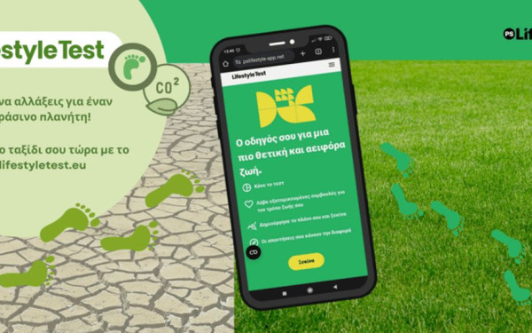ΕΚΠΟΙΖΩ: Εσύ τι περιβαλλοντικό αποτύπωμα έχεις; Μέτρησέ το με την εφαρμογή «Lifestyletest»