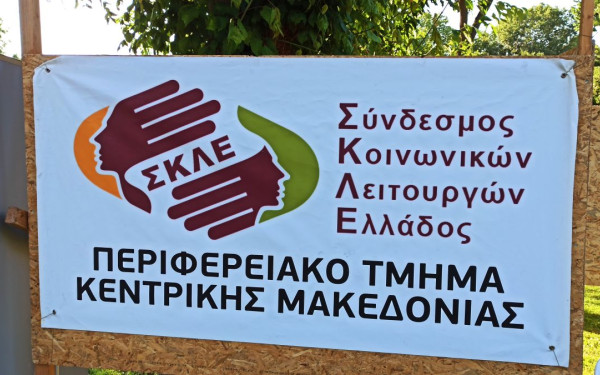 Οι κοινωνικοί λειτουργοί Ελλάδος κρούουν τον κώδωνα του κινδύνου μετά την ομοφοβική επίθεση στη Θεσσαλονίκη