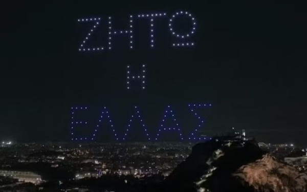 Περιφέρεια Αττικής: Υπερθέαμα με 250 drones στον ουρανό της Αθήνας για τους εορτασμούς της 25ης Μαρτίου (βίντεο)
