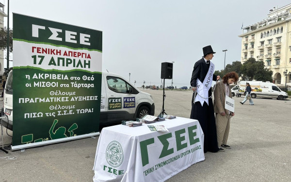 Θεσσαλονίκη: Η… ακρίβεια «πέρασε» θηλιά στο λαιμό του μισθωτού - Το δρώμενο ΓΣΕΕ-ΕΚΘ στην πλατεία Αριστοτέλους (βίντεο, φωτ.)
