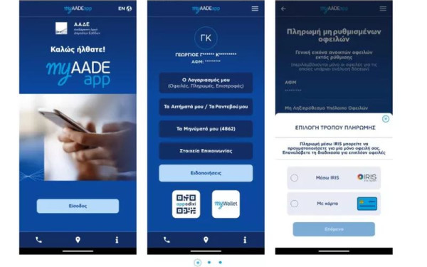 Φορολογικές δηλώσεις: Άμεσα σε myAADE και myAADEapp η βεβαίωση φόρου εισοδήματος φυσικών προσώπων
