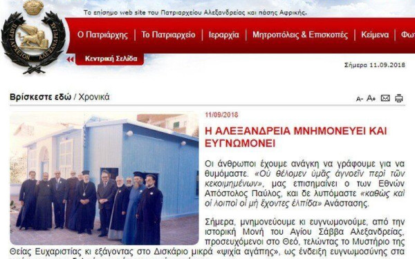 Αίγυπτος: Φόρος τιμής στον μακαριστό Πατριάρχη Αλεξανδρείας Πέτρο