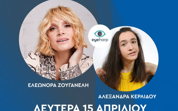 Θεσσαλονίκη: Μια συγκινητική μουσική σύμπραξη αφιερωμένη στην Συμπεριληπτική Εκπαίδευση