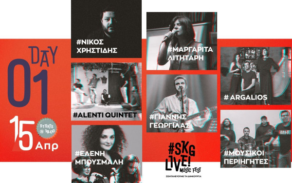 Οι 135 καλλιτέχνες που θα γνωρίσουμε στο #SKGlive! Music Fest