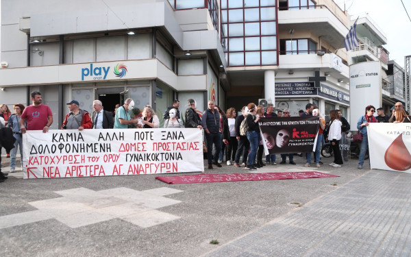 Άγιοι Ανάργυροι: Παράσταση πολιτικής αγωγής από την οικογένεια της 28χρονης για τους αστυνομικούς