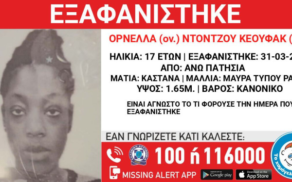Συναγερμός για την εξαφάνιση 17χρονης από τα Άνω Πατήσια
