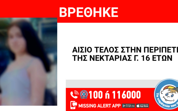 Συναγερμός στην Κρήτη: Εξαφανίστηκε 16χρονη από το Ηράκλειο