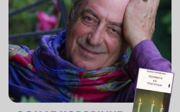 Θεσσαλονίκη: Ένα εκτενές αφιέρωμα αξιώσεων - δοξαστικό στην Κωνσταντινούπολη από τον Θωμά Κοροβίνη