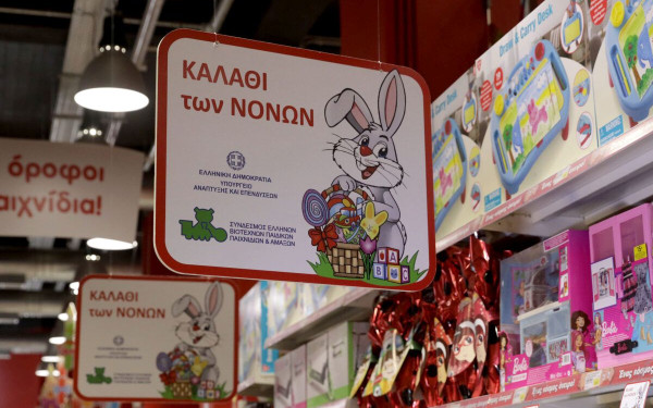 «Καλάθι του νονού»: Κατατέθηκε η τροπολογία στη Βουλή - Σε ισχύ από 22 Απριλίου έως 4 Μαΐου