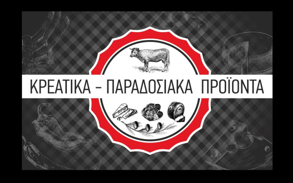 Κρεοπωλείο Βαρδόπουλος: Εκλεκτά κρεατικά από επιλεγμένες φάρμες και  χειροποίητα κρεατοσκευάσματα