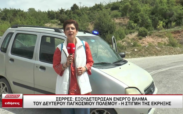 Σέρρες: Πυροτεχνουργοί εξουδετέρωσαν ενεργό βλήμα του 2ου Παγκοσμίου πολέμου - Δείτε βίντεο