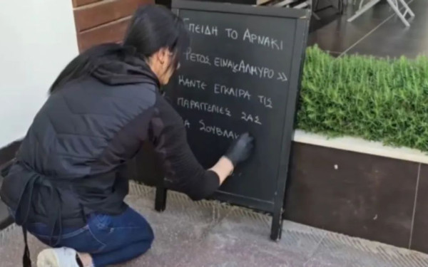 Θεσσαλονίκη: «"Αλμυρό" το αρνί, αγοράστε σουβλάκια», παροτρύνει κρεοπωλείο στον Εύοσμο (βίντεο)