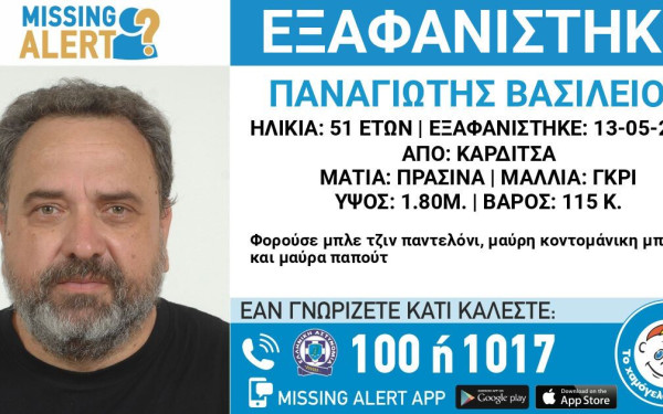 Καρδίτσα: Συναγερμός για την εξαφάνιση 51χρονου