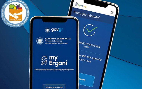 Διαθέσιμος από σήμερα ένας χρηστικός και συνοπτικός οδηγός για την Ψηφιακή Κάρτα Εργασίας