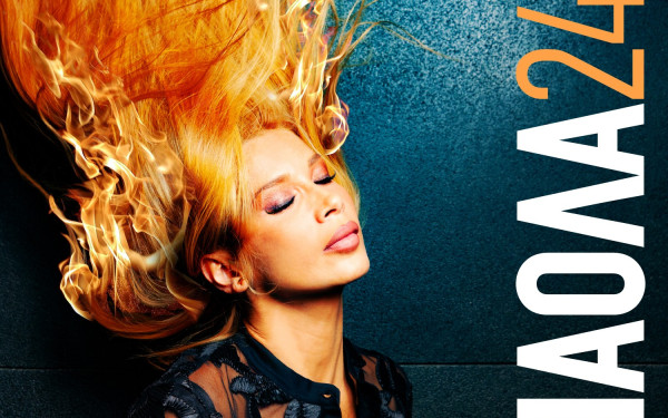 Αρχίζουν οι εμφανίσεις της Πάολα με τον Ηλία Καμπακάκη στη Θεσσαλονίκη