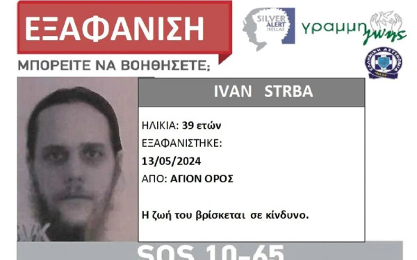 Συναγερμός για εξαφάνιση 39χρονου Σέρβου από το Άγιο Όρος - Σε κίνδυνο η ζωή του