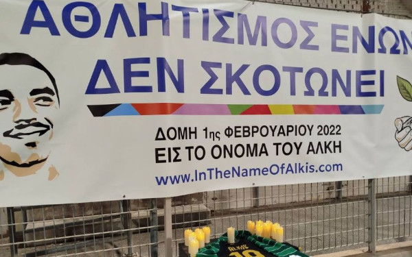 Δομή «Εις το Όνομα του Άλκη»: «Ο αθλητισμός και η αγάπη για τις ομάδες μας μάς ένωσε»