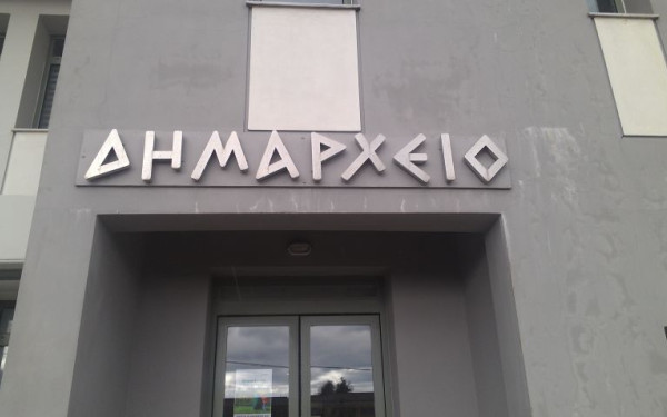 Το ταμείον είναι μείον και το 2024 - Φόβοι για «κόκκινους» δήμους έως το τέλος του χρόνου