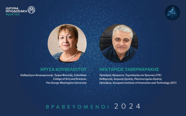 Αριστείο Μποδοσάκη: Αυτοί είναι οι δύο επιστήμονες που τιμώνται στις Θετικές και Ιατροβιολογικές Επιστήμες