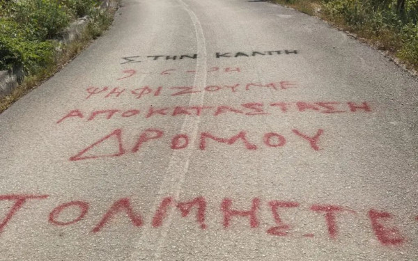 Θεσσαλία: Τα ορεινά χωριά ψηφίζουν... δρόμο - Το μήνυμα που έχει κατακλύσει τα οδοστρώματα (φωτ.)