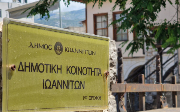 Γιάννενα: Μαθητές του Δημοτικού γνωρίζουν την πόλη τους